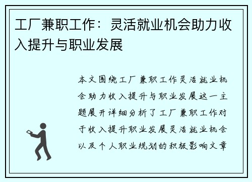 /uploads/images/20250724/gong-chang-jian-zhi-gong-zuo-ling-huo-jiu-ye-ji-hui-zhu-li-shou-ru-ti-sheng-yu-zhi-ye-fa-zhan.webp