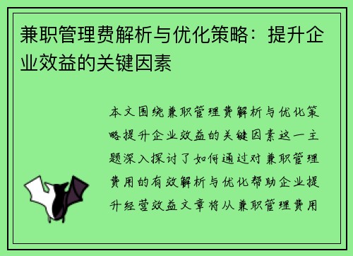 /uploads/images/20250724/jian-zhi-guan-li-fei-jie-xi-yu-you-hua-ce-lyue-ti-sheng-qi-ye-xiao-yi-de-guan-jian-yin-su.webp