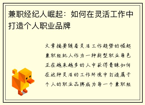 /uploads/images/20250724/jian-zhi-jing-ji-ren-jue-qi-ru-he-zai-ling-huo-gong-zuo-zhong-da-zao-ge-ren-zhi-ye-pin-pai.webp