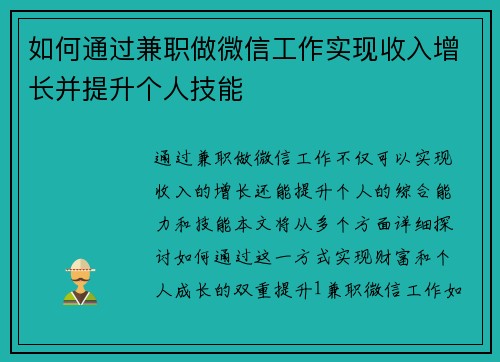 /uploads/images/20250724/ru-he-tong-guo-jian-zhi-zuo-wei-xin-gong-zuo-shi-xian-shou-ru-zeng-zhang-bing-ti-sheng-ge-ren-ji-neng.webp