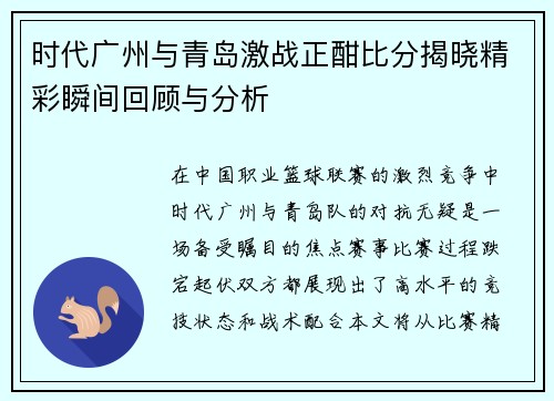 /uploads/images/20250724/shi-dai-guang-zhou-yu-qing-dao-ji-zhan-zheng-han-bi-fen-jie-xiao-jing-cai-shun-jian-hui-gu-yu-fen-xi.webp