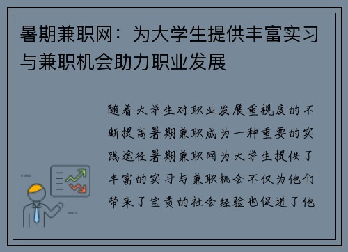 /uploads/images/20250724/shu-qi-jian-zhi-wang-wei-da-xue-sheng-ti-gong-feng-fu-shi-xi-yu-jian-zhi-ji-hui-zhu-li-zhi-ye-fa-zhan.webp