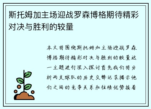 /uploads/images/20250724/si-tuo-mu-jia-zhu-chang-ying-zhan-luo-sen-bo-ge-qi-dai-jing-cai-dui-jue-yu-sheng-li-de-jiao-liang.webp