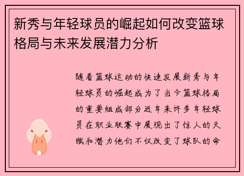 /uploads/images/20250724/xin-xiu-yu-nian-qing-qiu-yuan-de-jue-qi-ru-he-gai-bian-lan-qiu-ge-ju-yu-wei-lai-fa-zhan-qian-li-fen-xi.webp