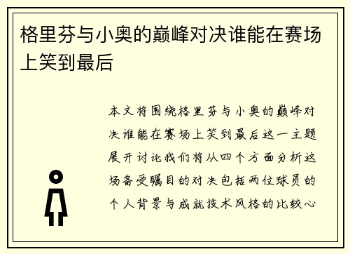 /uploads/images/20250725/ge-li-fen-yu-xiao-ao-de-dian-feng-dui-jue-shui-neng-zai-sai-chang-shang-xiao-dao-zui-hou.webp