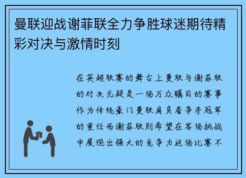 /uploads/images/20250725/man-lian-ying-zhan-xie-fei-lian-quan-li-zheng-sheng-qiu-mi-qi-dai-jing-cai-dui-jue-yu-ji-qing-shi-ke.webp