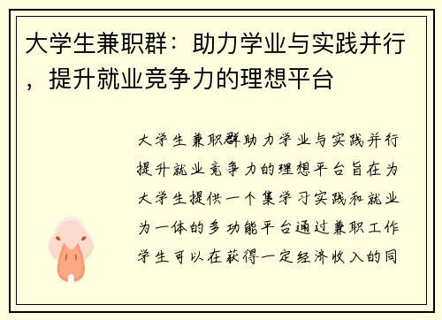 /uploads/images/20250727/da-xue-sheng-jian-zhi-qun-zhu-li-xue-ye-yu-shi-jian-bing-xing-ti-sheng-jiu-ye-jing-zheng-li-de-li-xiang-ping-tai.webp