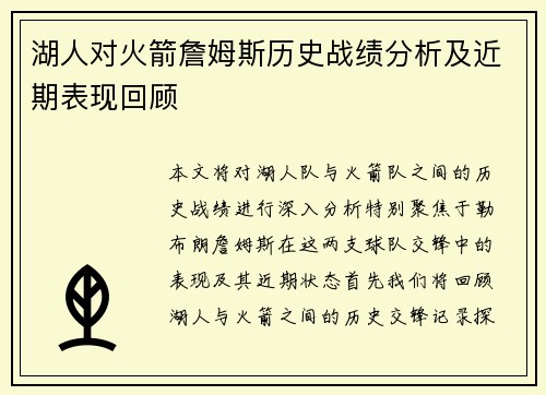 /uploads/images/20250727/hu-ren-dui-huo-jian-zhan-mu-si-li-shi-zhan-ji-fen-xi-ji-jin-qi-biao-xian-hui-gu.webp