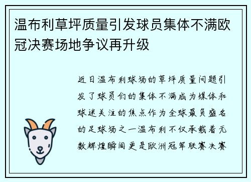 /uploads/images/20250727/wen-bu-li-cao-ping-zhi-liang-yin-fa-qiu-yuan-ji-ti-bu-man-ou-guan-jue-sai-chang-di-zheng-yi-zai-sheng-ji.webp