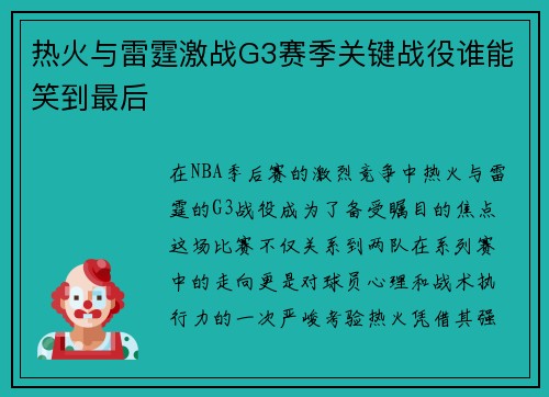 /uploads/images/20250728/re-huo-yu-lei-ting-ji-zhan-g3-sai-ji-guan-jian-zhan-yi-shui-neng-xiao-dao-zui-hou.webp