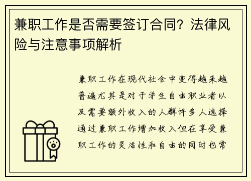 /uploads/images/20250729/jian-zhi-gong-zuo-shi-fou-xu-yao-qian-ding-he-tong-fa-lyu-feng-xian-yu-zhu-yi-shi-xiang-jie-xi.webp
