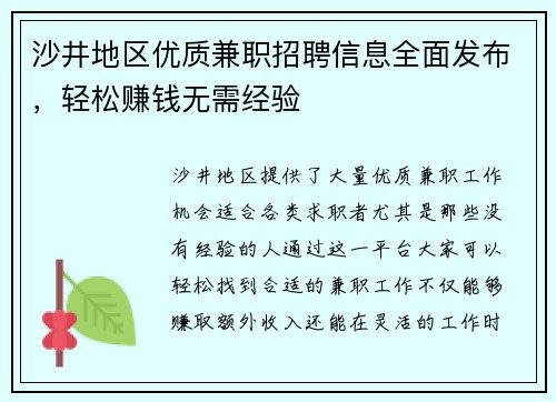 /uploads/images/20250729/sha-jing-di-qu-you-zhi-jian-zhi-zhao-pin-xin-xi-quan-mian-fa-bu-qing-song-zhuan-qian-wu-xu-jing-yan.webp