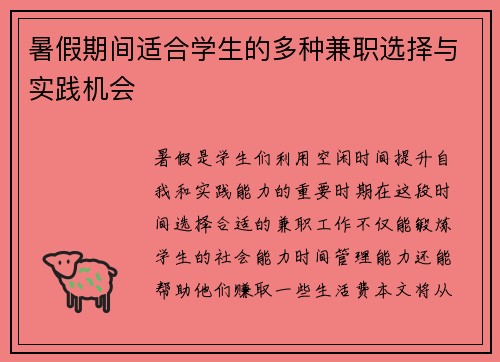 /uploads/images/20250729/shu-jia-qi-jian-shi-he-xue-sheng-de-duo-zhong-jian-zhi-xuan-ze-yu-shi-jian-ji-hui.webp