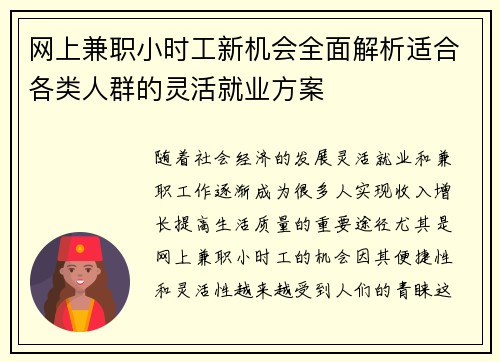 /uploads/images/20250729/wang-shang-jian-zhi-xiao-shi-gong-xin-ji-hui-quan-mian-jie-xi-shi-he-ge-lei-ren-qun-de-ling-huo-jiu-ye-fang-an.webp