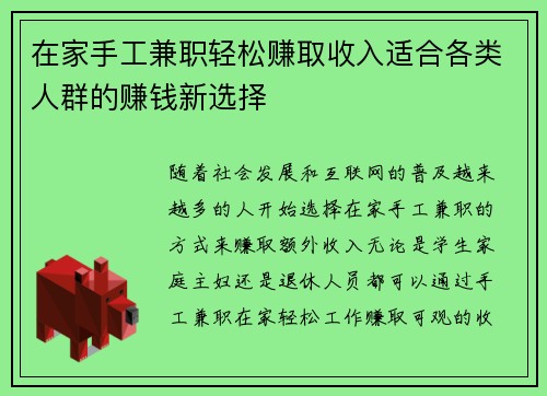 /uploads/images/20250729/zai-jia-shou-gong-jian-zhi-qing-song-zhuan-qu-shou-ru-shi-he-ge-lei-ren-qun-de-zhuan-qian-xin-xuan-ze.webp