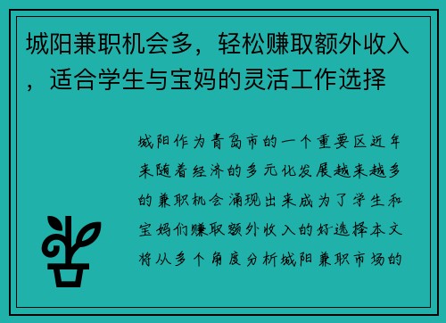 /uploads/images/20250730/cheng-yang-jian-zhi-ji-hui-duo-qing-song-zhuan-qu-e-wai-shou-ru-shi-he-xue-sheng-yu-bao-ma-de-ling-huo-gong-zuo-xuan-ze.webp
