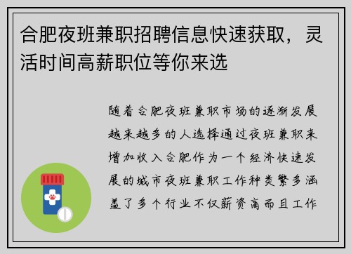 /uploads/images/20250730/he-fei-ye-ban-jian-zhi-zhao-pin-xin-xi-kuai-su-huo-qu-ling-huo-shi-jian-gao-xin-zhi-wei-deng-ni-lai-xuan.webp