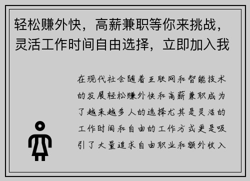 /uploads/images/20250730/qing-song-zhuan-wai-kuai-gao-xin-jian-zhi-deng-ni-lai-tiao-zhan-ling-huo-gong-zuo-shi-jian-zi-you-xuan-ze-li-ji-jia-ru-wo-men.webp