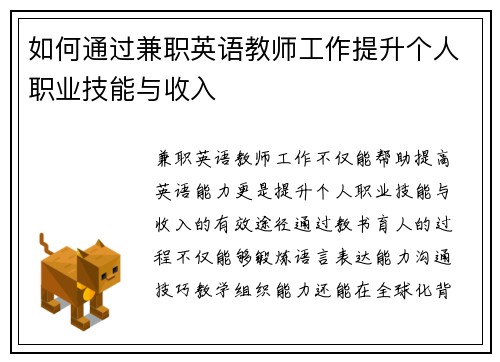 /uploads/images/20250730/ru-he-tong-guo-jian-zhi-ying-yu-jiao-shi-gong-zuo-ti-sheng-ge-ren-zhi-ye-ji-neng-yu-shou-ru.webp