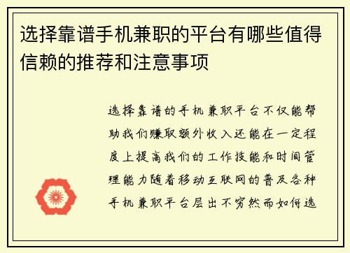 /uploads/images/20250730/xuan-ze-kao-pu-shou-ji-jian-zhi-de-ping-tai-you-nei-xie-zhi-de-xin-lai-de-tui-jian-he-zhu-yi-shi-xiang.webp