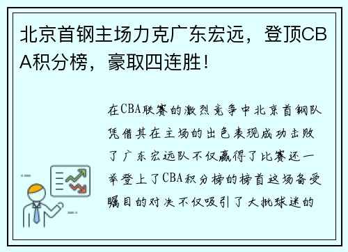 /uploads/images/20250731/bei-jing-shou-gang-zhu-chang-li-ke-guang-dong-hong-yuan-deng-ding-cba-ji-fen-bang-hao-qu-si-lian-sheng.webp