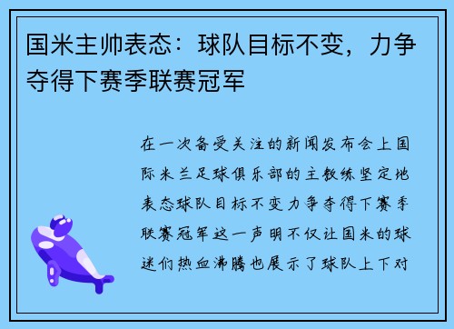 /uploads/images/20250731/guo-mi-zhu-shuai-biao-tai-qiu-dui-mu-biao-bu-bian-li-zheng-duo-de-xia-sai-ji-lian-sai-guan-jun.webp