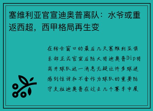 /uploads/images/20250731/sai-wei-li-ya-guan-xuan-di-ao-pu-li-dui-shui-ye-huo-chong-fan-xi-chao-xi-jia-ge-ju-zai-sheng-bian.webp
