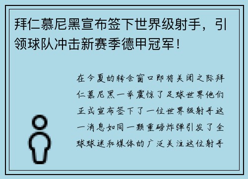 /uploads/images/20250801/bai-ren-mu-ni-hei-xuan-bu-qian-xia-shi-jie-ji-she-shou-yin-ling-qiu-dui-chong-ji-xin-sai-ji-de-jia-guan-jun.webp