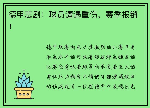 /uploads/images/20250801/de-jia-bei-ju-qiu-yuan-zao-yu-zhong-shang-sai-ji-bao-xiao.webp