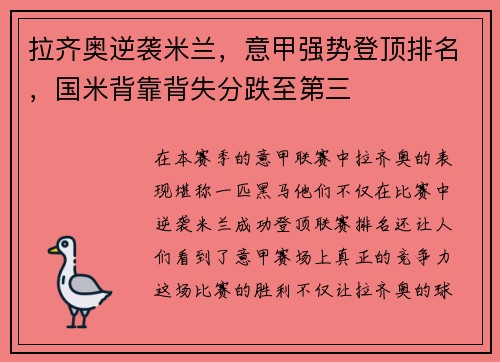 /uploads/images/20250801/la-qi-ao-ni-xi-mi-lan-yi-jia-qiang-shi-deng-ding-pai-ming-guo-mi-bei-kao-bei-shi-fen-die-zhi-di-san.webp