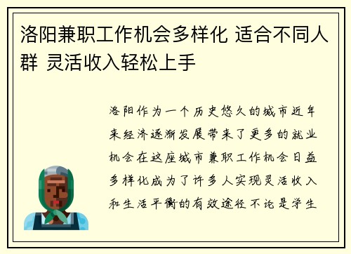 /uploads/images/20250801/luo-yang-jian-zhi-gong-zuo-ji-hui-duo-yang-hua-shi-he-bu-tong-ren-qun-ling-huo-shou-ru-qing-song-shang-shou.webp
