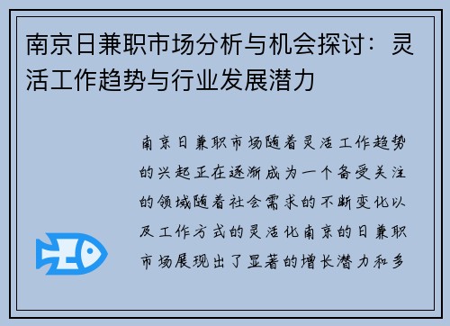 /uploads/images/20250801/nan-jing-ri-jian-zhi-shi-chang-fen-xi-yu-ji-hui-tan-tao-ling-huo-gong-zuo-qu-shi-yu-hang-ye-fa-zhan-qian-li.webp