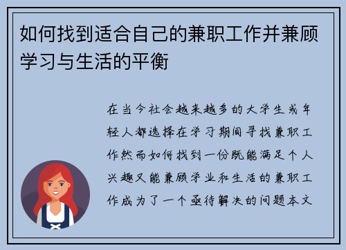 /uploads/images/20250801/ru-he-zhao-dao-shi-he-zi-ji-de-jian-zhi-gong-zuo-bing-jian-gu-xue-xi-yu-sheng-huo-de-ping-heng.webp