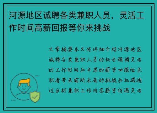 /uploads/images/20250802/he-yuan-di-qu-cheng-pin-ge-lei-jian-zhi-ren-yuan-ling-huo-gong-zuo-shi-jian-gao-xin-hui-bao-deng-ni-lai-tiao-zhan.webp
