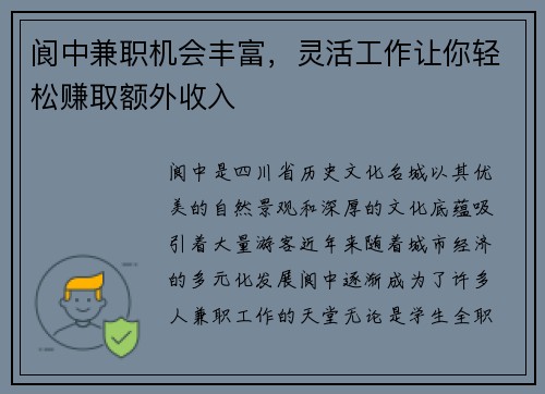 阆中兼职机会丰富，灵活工作让你轻松赚取额外收入