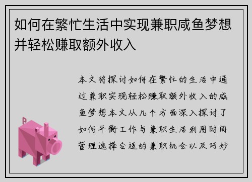 /uploads/images/20250802/ru-he-zai-fan-mang-sheng-huo-zhong-shi-xian-jian-zhi-xian-yu-meng-xiang-bing-qing-song-zhuan-qu-e-wai-shou-ru.webp