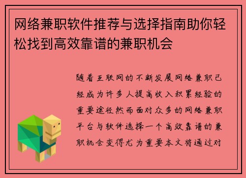 网络兼职软件推荐与选择指南助你轻松找到高效靠谱的兼职机会