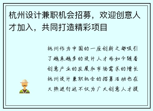 杭州设计兼职机会招募，欢迎创意人才加入，共同打造精彩项目