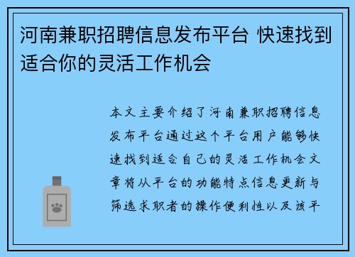 /uploads/images/20250803/he-nan-jian-zhi-zhao-pin-xin-xi-fa-bu-ping-tai-kuai-su-zhao-dao-shi-he-ni-de-ling-huo-gong-zuo-ji-hui.webp