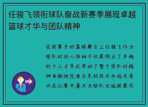 /uploads/images/20250803/ren-jun-fei-ling-xian-qiu-dui-fen-zhan-xin-sai-ji-zhan-xian-zhuo-yue-lan-qiu-cai-hua-yu-tuan-dui-jing-shen.webp
