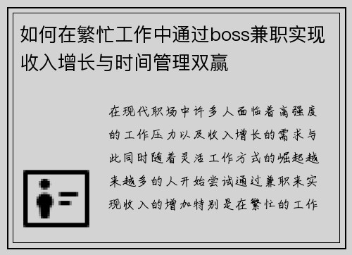 /uploads/images/20250803/ru-he-zai-fan-mang-gong-zuo-zhong-tong-guo-boss-jian-zhi-shi-xian-shou-ru-zeng-zhang-yu-shi-jian-guan-li-shuang-ying.webp
