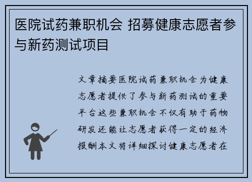 /uploads/images/20250803/yi-yuan-shi-yao-jian-zhi-ji-hui-zhao-mu-jian-kang-zhi-yuan-zhe-can-yu-xin-yao-ce-shi-xiang-mu.webp