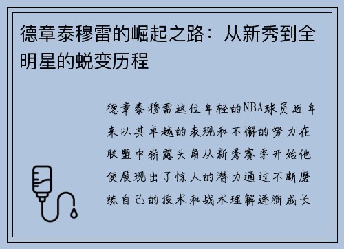 /uploads/images/20250804/de-zhang-tai-mu-lei-de-jue-qi-zhi-lu-cong-xin-xiu-dao-quan-ming-xing-de-tui-bian-li-cheng.webp