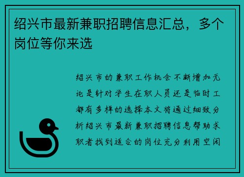 /uploads/images/20250804/shao-xing-shi-zui-xin-jian-zhi-zhao-pin-xin-xi-hui-zong-duo-ge-gang-wei-deng-ni-lai-xuan.webp