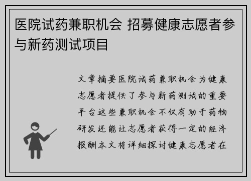 /uploads/images/20250804/yi-yuan-shi-yao-jian-zhi-ji-hui-zhao-mu-jian-kang-zhi-yuan-zhe-can-yu-xin-yao-ce-shi-xiang-mu.webp