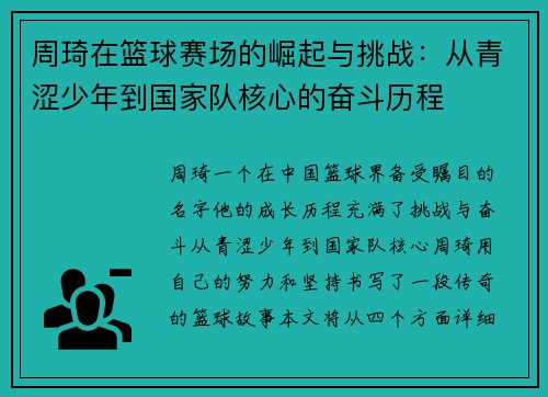 /uploads/images/20250804/zhou-qi-zai-lan-qiu-sai-chang-de-jue-qi-yu-tiao-zhan-cong-qing-se-shao-nian-dao-guo-jia-dui-he-xin-de-fen-dou-li-cheng.webp
