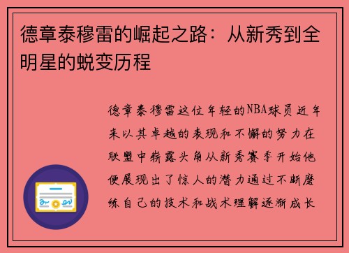 /uploads/images/20250805/de-zhang-tai-mu-lei-de-jue-qi-zhi-lu-cong-xin-xiu-dao-quan-ming-xing-de-tui-bian-li-cheng.webp
