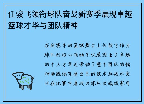 /uploads/images/20250805/ren-jun-fei-ling-xian-qiu-dui-fen-zhan-xin-sai-ji-zhan-xian-zhuo-yue-lan-qiu-cai-hua-yu-tuan-dui-jing-shen.webp
