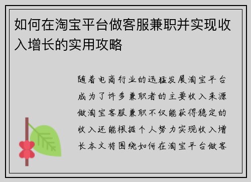 /uploads/images/20250805/ru-he-zai-tao-bao-ping-tai-zuo-ke-fu-jian-zhi-bing-shi-xian-shou-ru-zeng-zhang-de-shi-yong-gong-lyue.webp