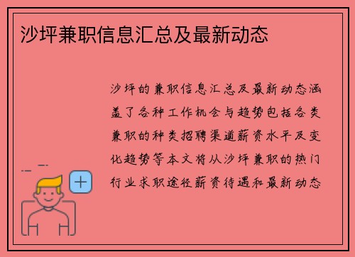 沙坪兼职信息汇总及最新动态